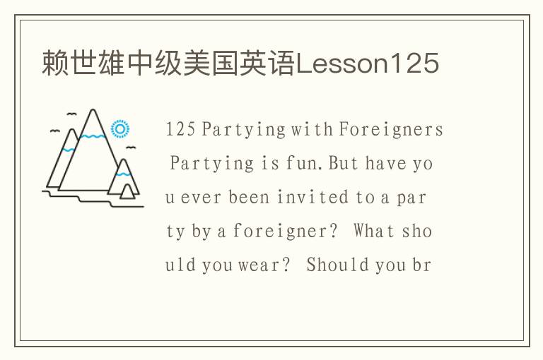 赖世雄中级美国英语Lesson125