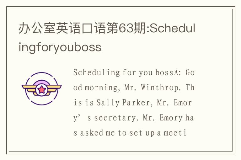 办公室英语口语第63期:Schedulingforyouboss