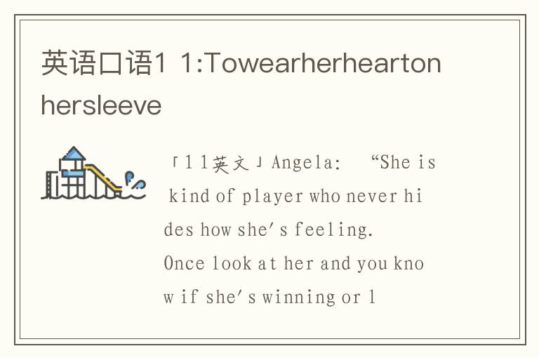 英语口语1 1:Towearherheartonhersleeve