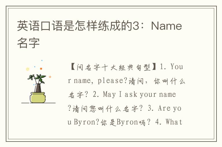 英语口语是怎样练成的3：Name 名字