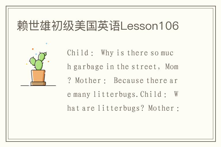 赖世雄初级美国英语Lesson106