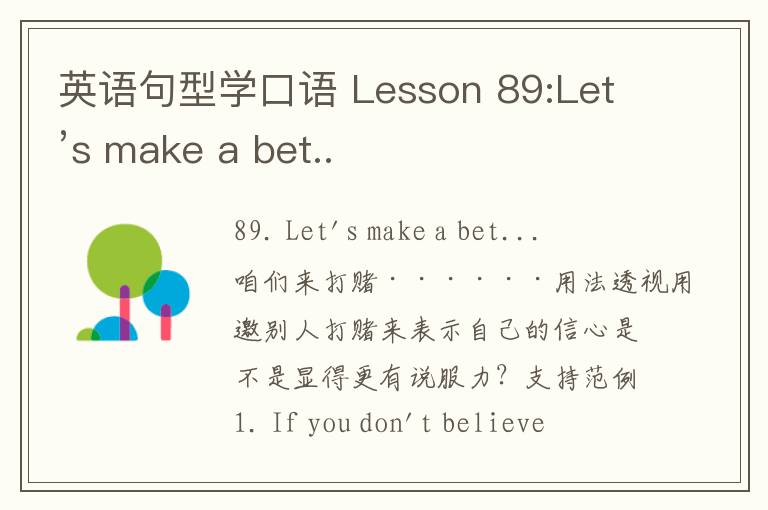 英语句型学口语 Lesson 89:Let’s make a bet..