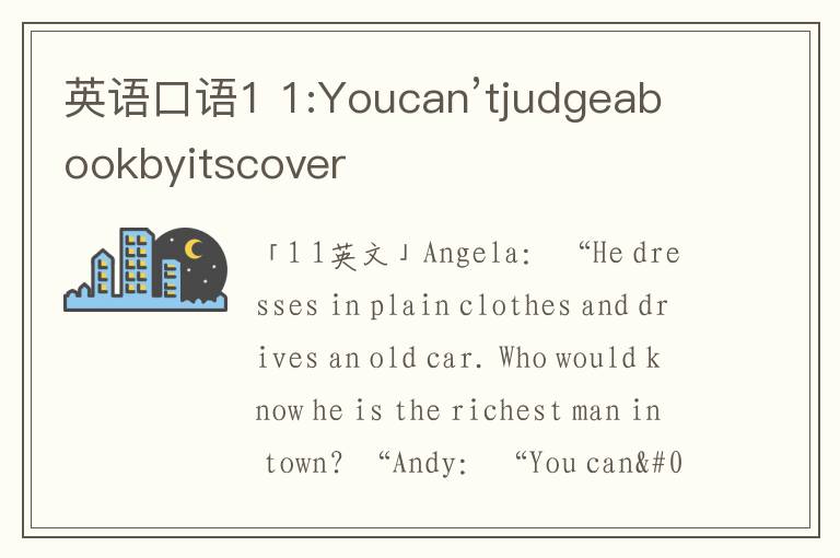 英语口语1 1:Youcan’tjudgeabookbyitscover