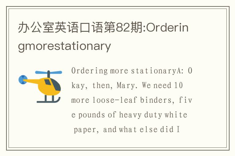 办公室英语口语第82期:Orderingmorestationary