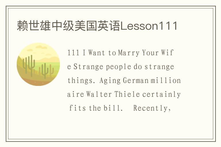 赖世雄中级美国英语Lesson111