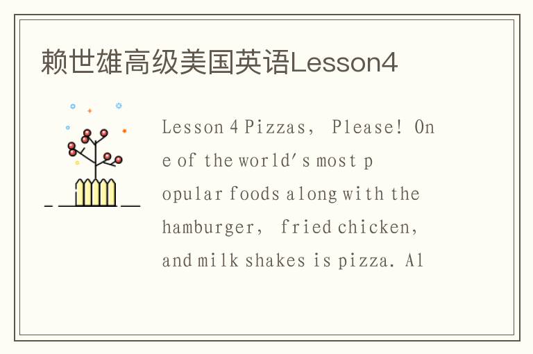 赖世雄高级美国英语Lesson4