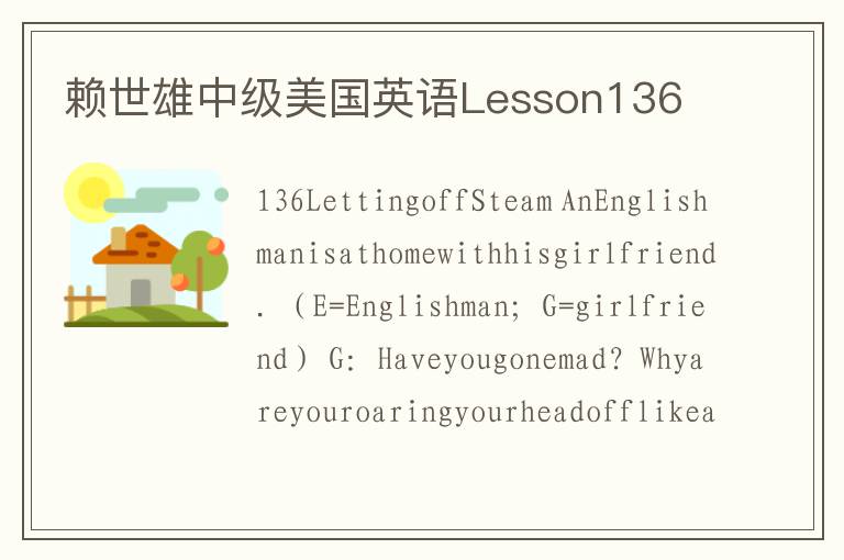 赖世雄中级美国英语Lesson136