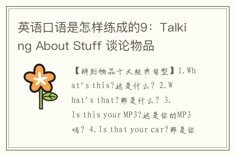 英语口语是怎样练成的9：Talking About Stuff 谈论物品