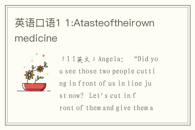 英语口语1 1:Atasteoftheirownmedicine