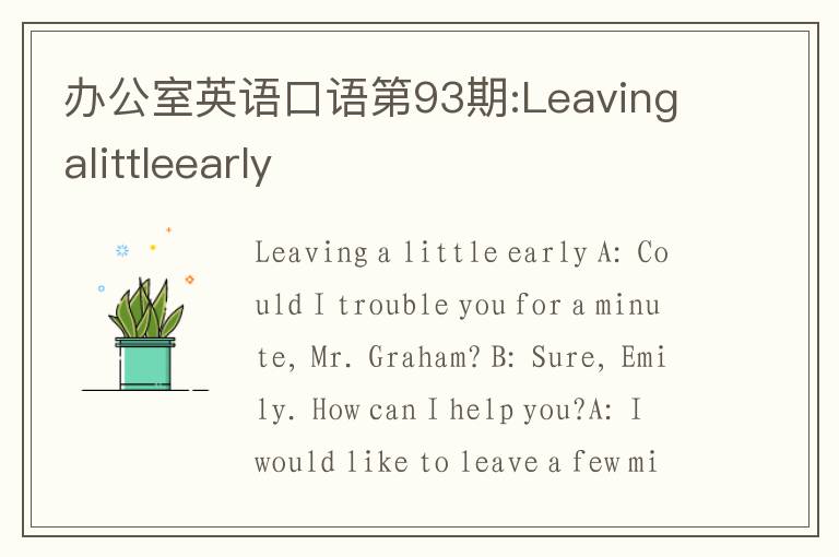 办公室英语口语第93期:Leavingalittleearly