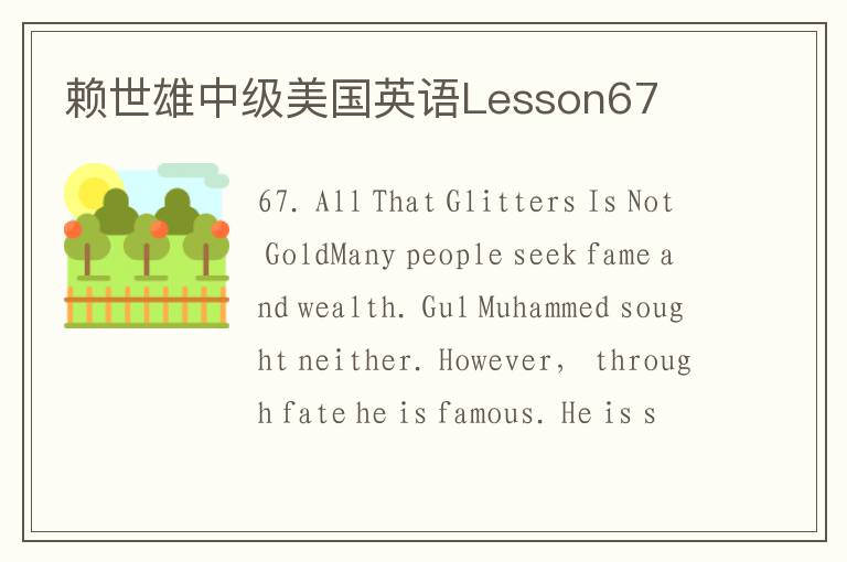 赖世雄中级美国英语Lesson67