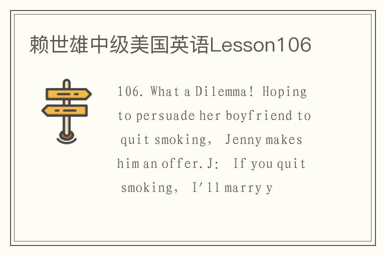 赖世雄中级美国英语Lesson106