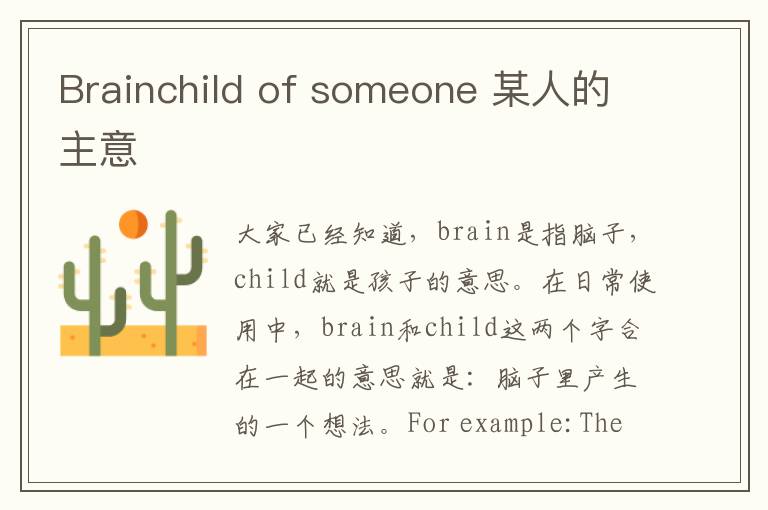 Brainchild of someone 某人的主意