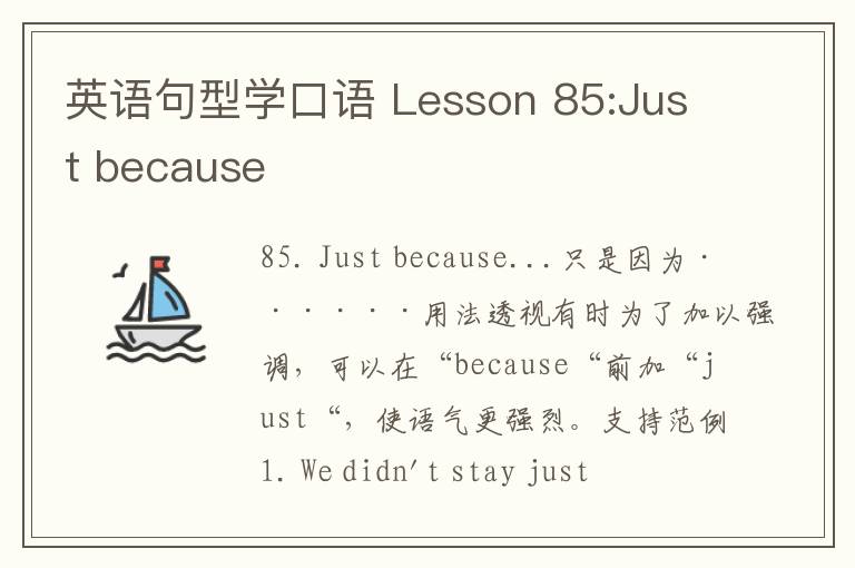 英语句型学口语 Lesson 85:Just because