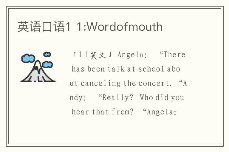 英语口语1 1:Wordofmouth