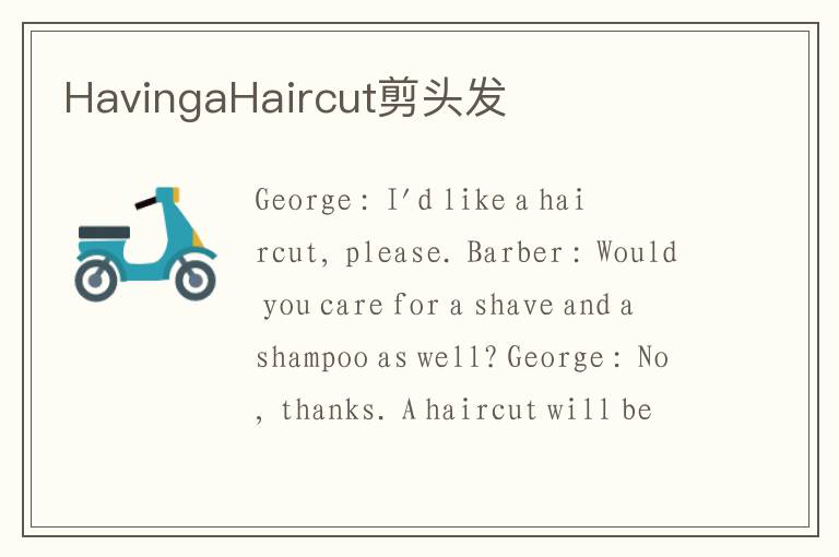 HavingaHaircut剪头发