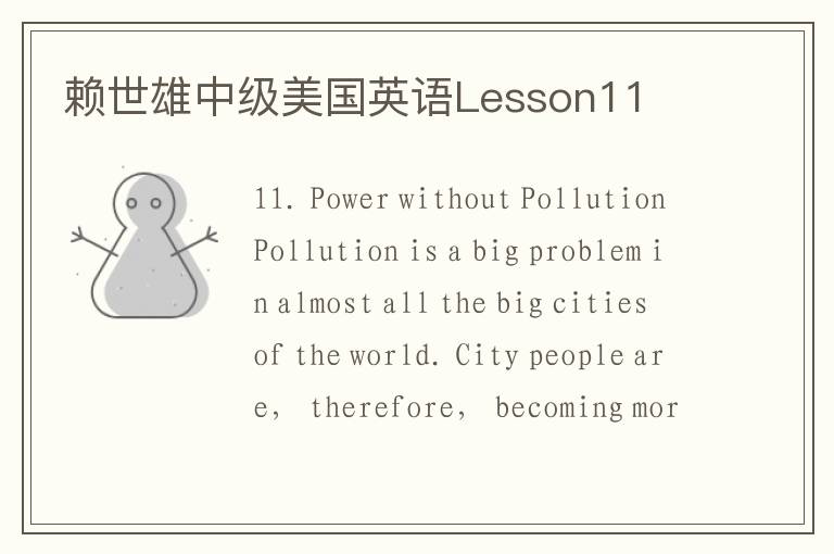 赖世雄中级美国英语Lesson11