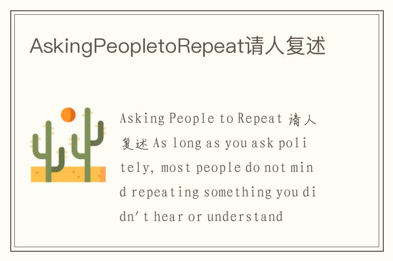 AskingPeopletoRepeat请人复述