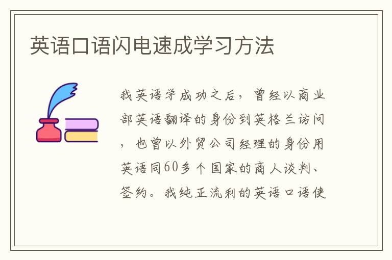 英语口语闪电速成学习方法