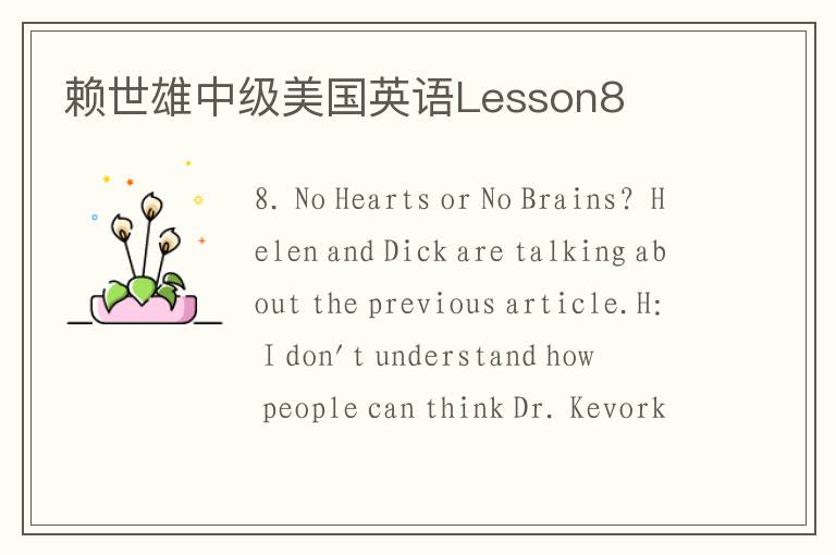 赖世雄中级美国英语Lesson8