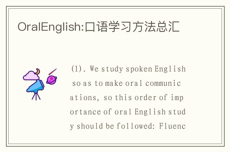 OralEnglish:口语学习方法总汇