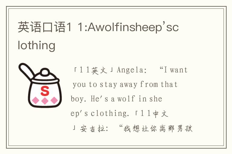 英语口语1 1:Awolfinsheep’sclothing