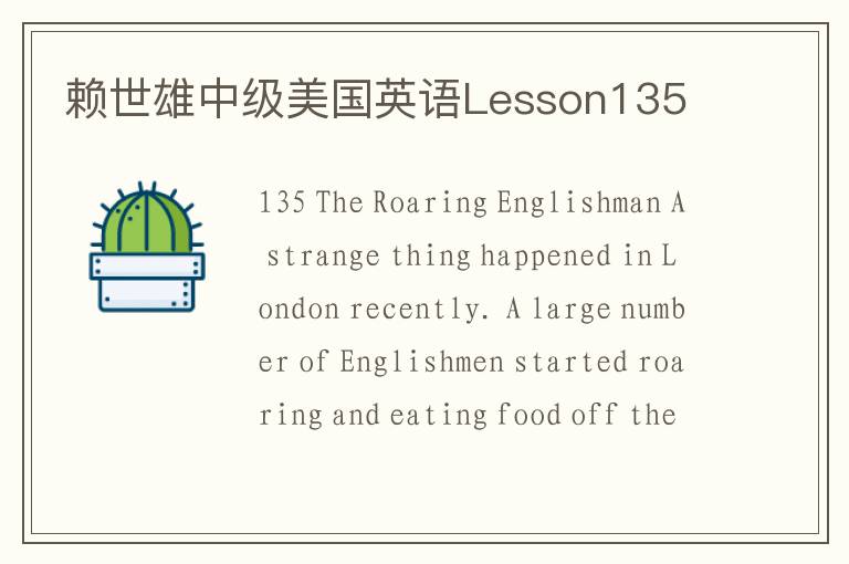 赖世雄中级美国英语Lesson135