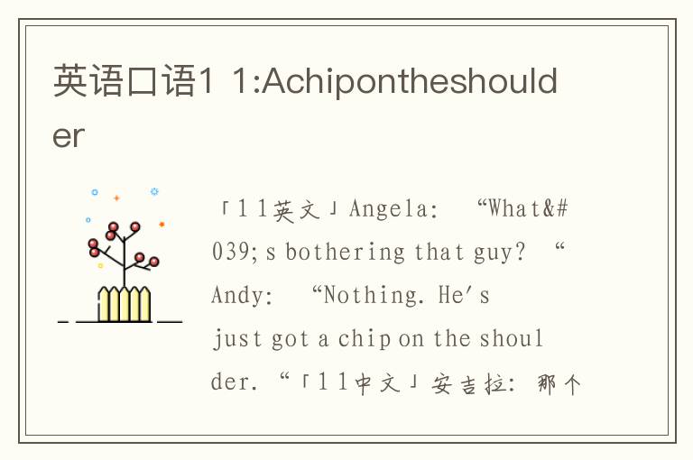 英语口语1 1:Achipontheshoulder