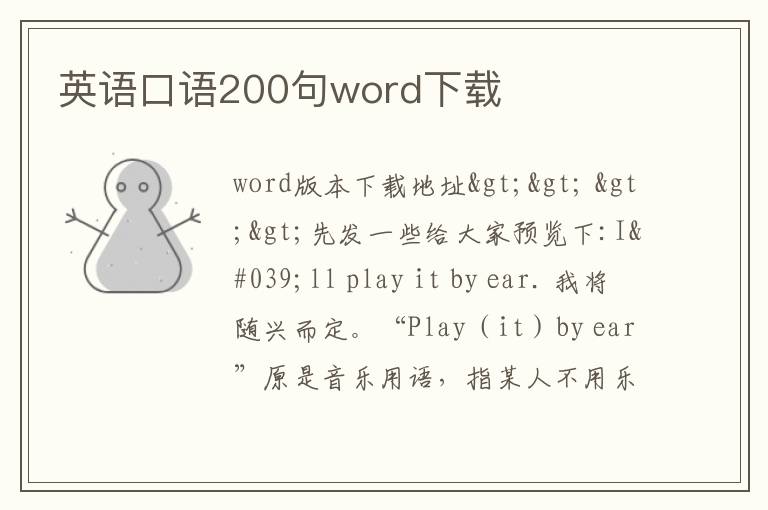 英语口语200句word下载