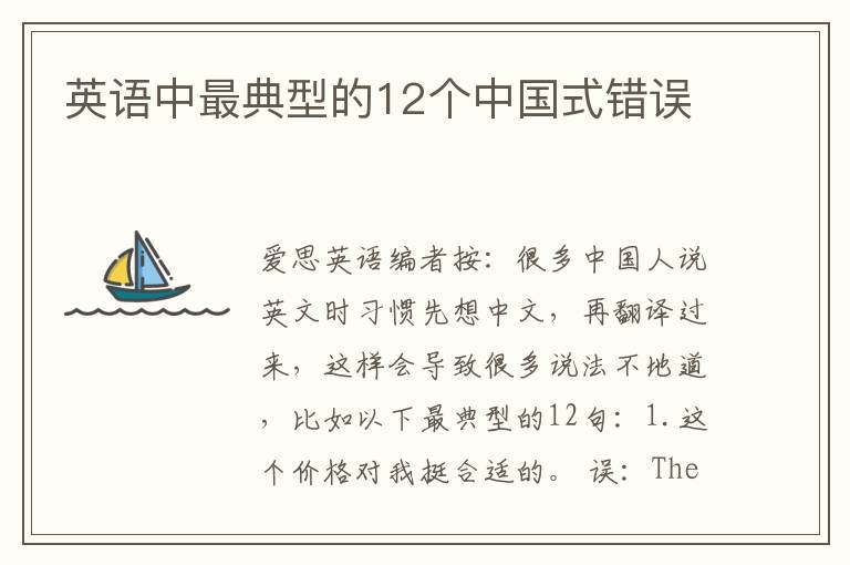 英语中最典型的12个中国式错误