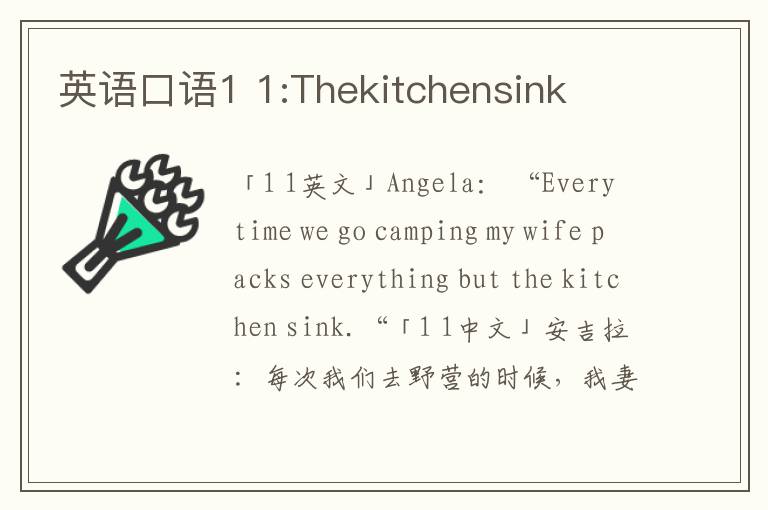 英语口语1 1:Thekitchensink