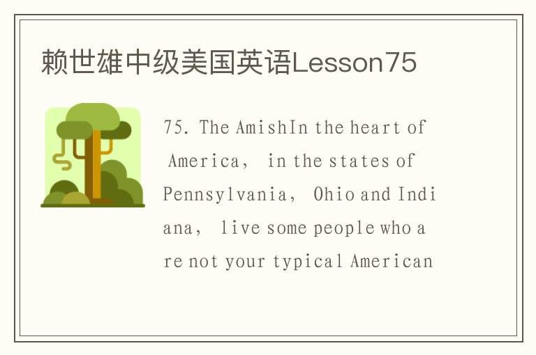 赖世雄中级美国英语Lesson75