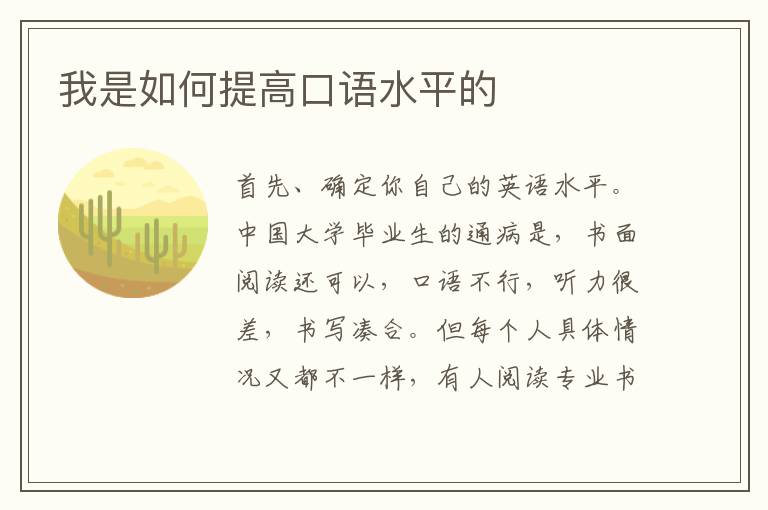 我是如何提高口语水平的