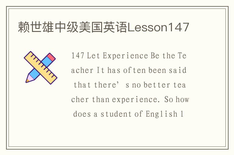 赖世雄中级美国英语Lesson147