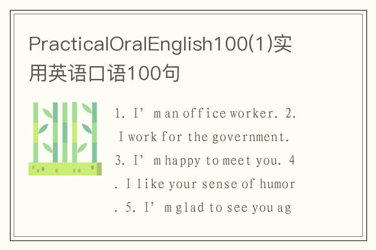 PracticalOralEnglish100(1)实用英语口语100句