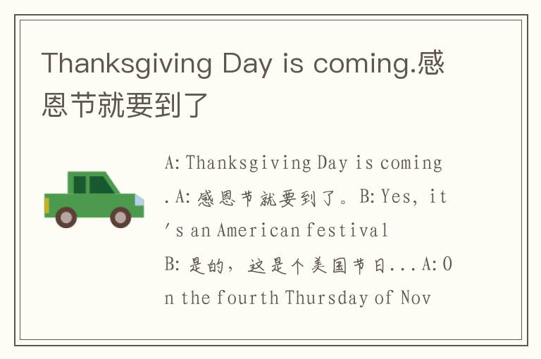 Thanksgiving Day is coming.感恩节就要到了