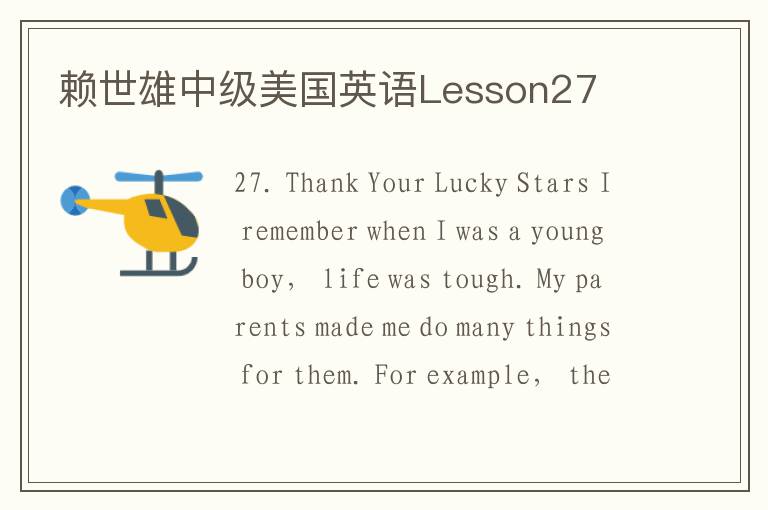 赖世雄中级美国英语Lesson27