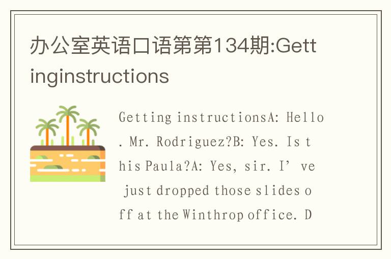 办公室英语口语第第134期:Gettinginstructions