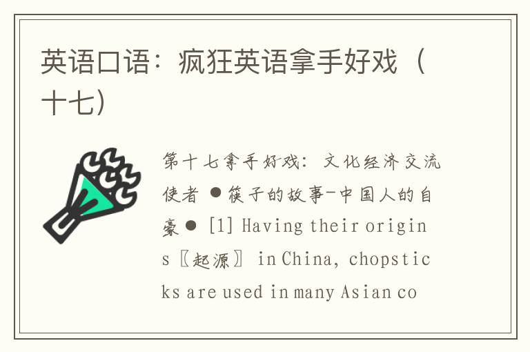 英语口语：疯狂英语拿手好戏（十七）