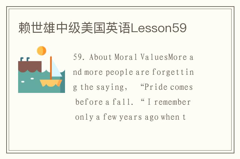 赖世雄中级美国英语Lesson59