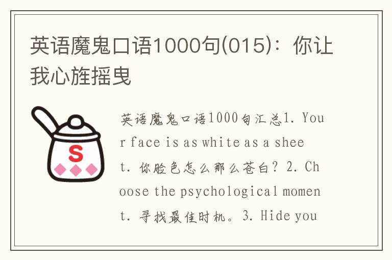 英语魔鬼口语1000句(015)：你让我心旌摇曳