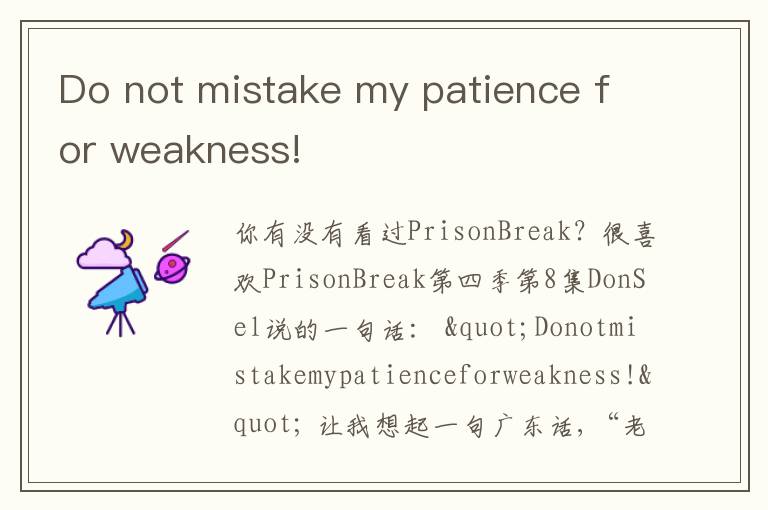 Do not mistake my patience for weakness!