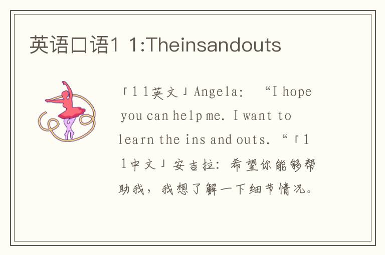 英语口语1 1:Theinsandouts