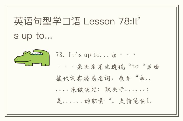 英语句型学口语 Lesson 78:It’s up to...