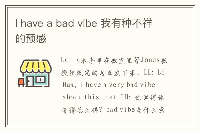 I have a bad vibe 我有种不祥的预感