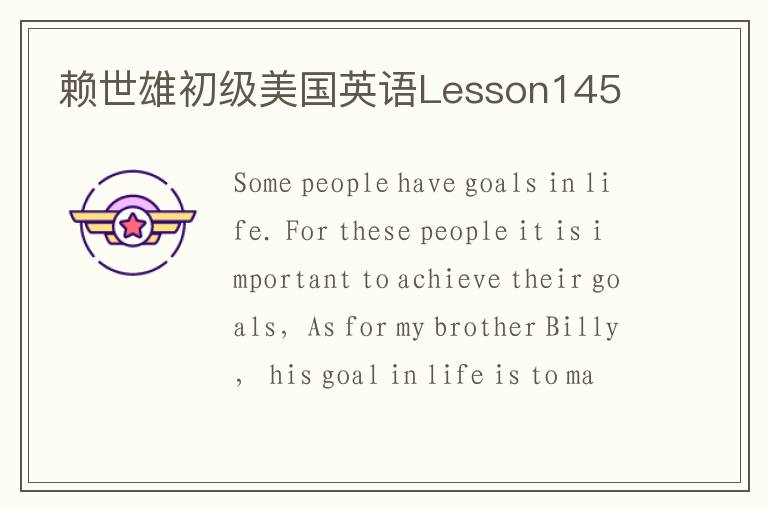 赖世雄初级美国英语Lesson145