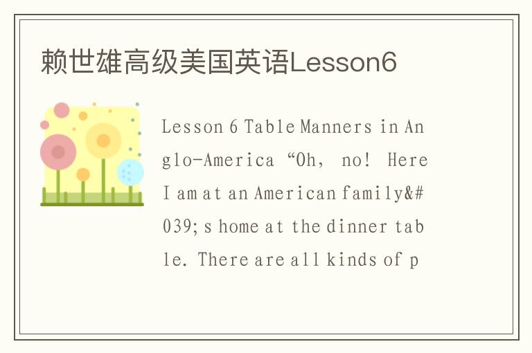 赖世雄高级美国英语Lesson6