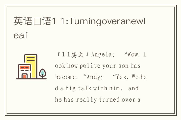 英语口语1 1:Turningoveranewleaf