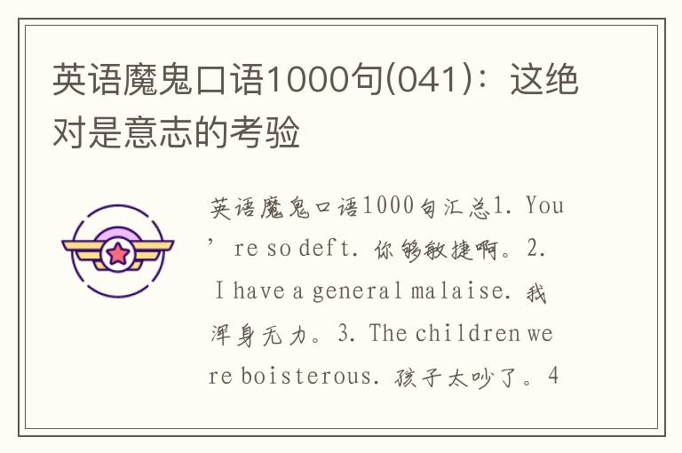 英语魔鬼口语1000句(041)：这绝对是意志的考验