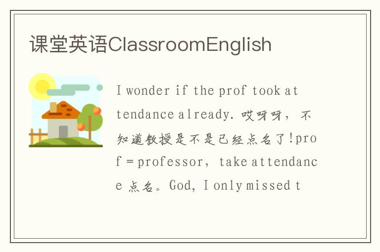 课堂英语ClassroomEnglish